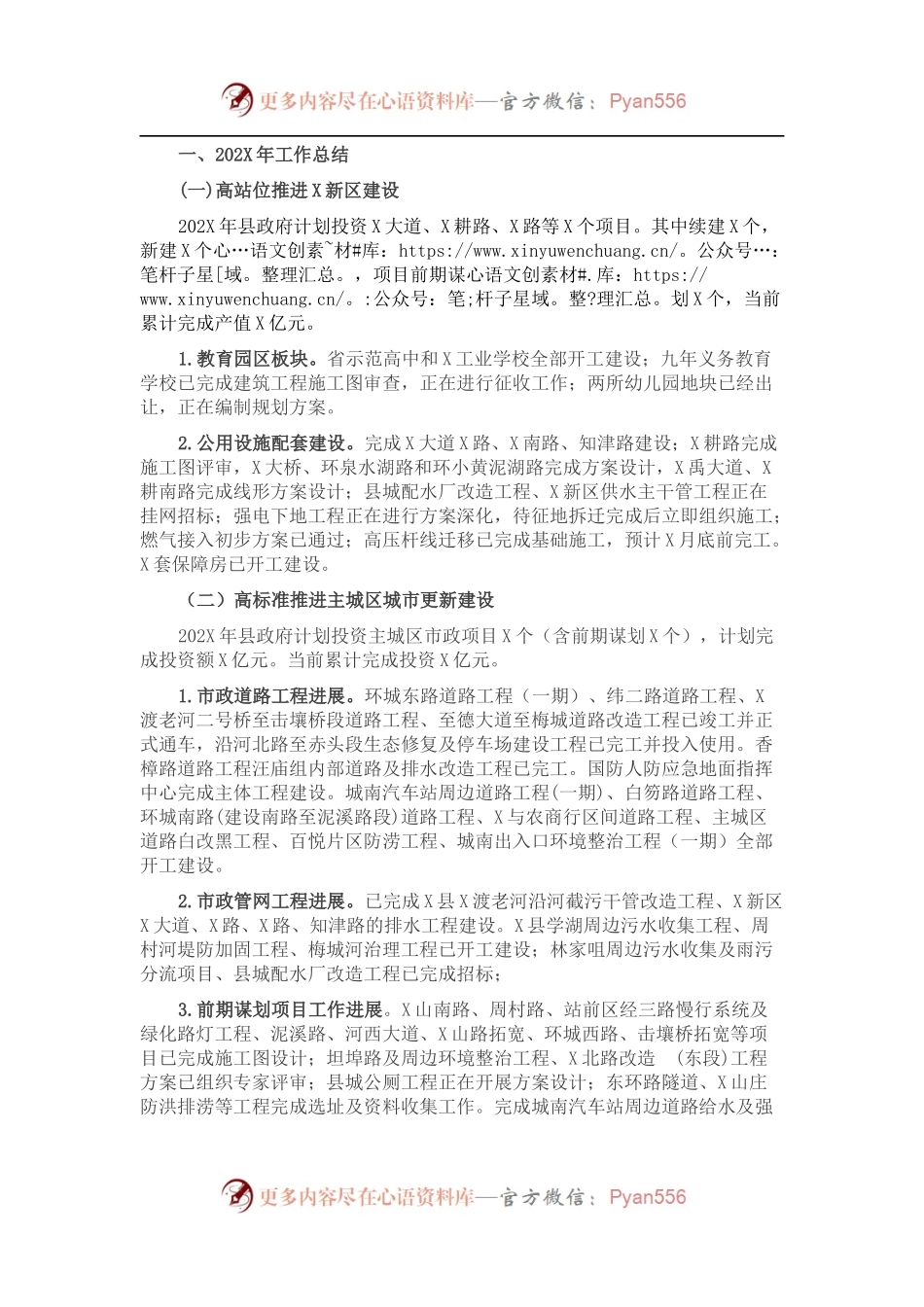 县住建局202X年工作总结及2022年工作安排.docx_第1页