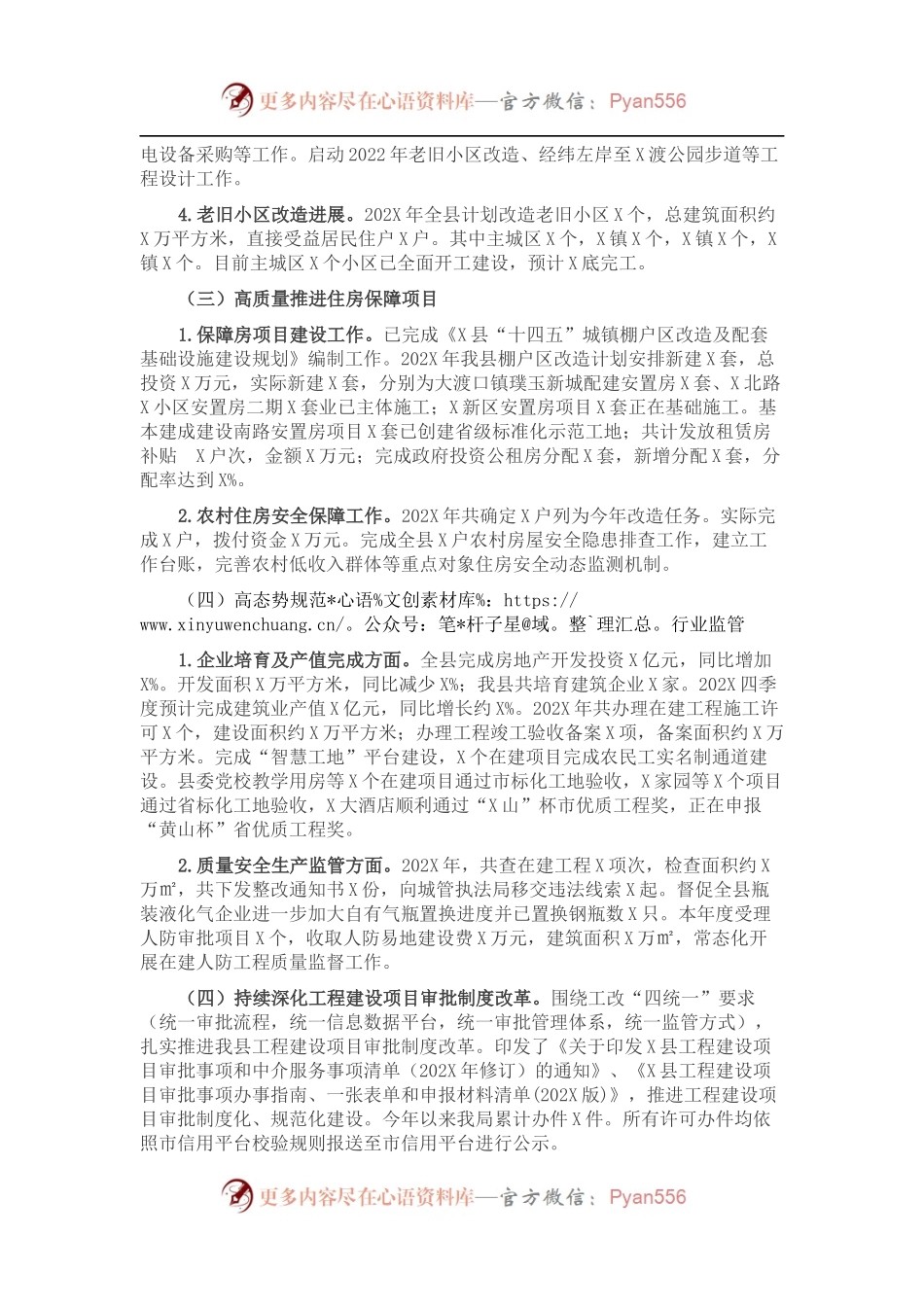 县住建局202X年工作总结及2022年工作安排.docx_第2页
