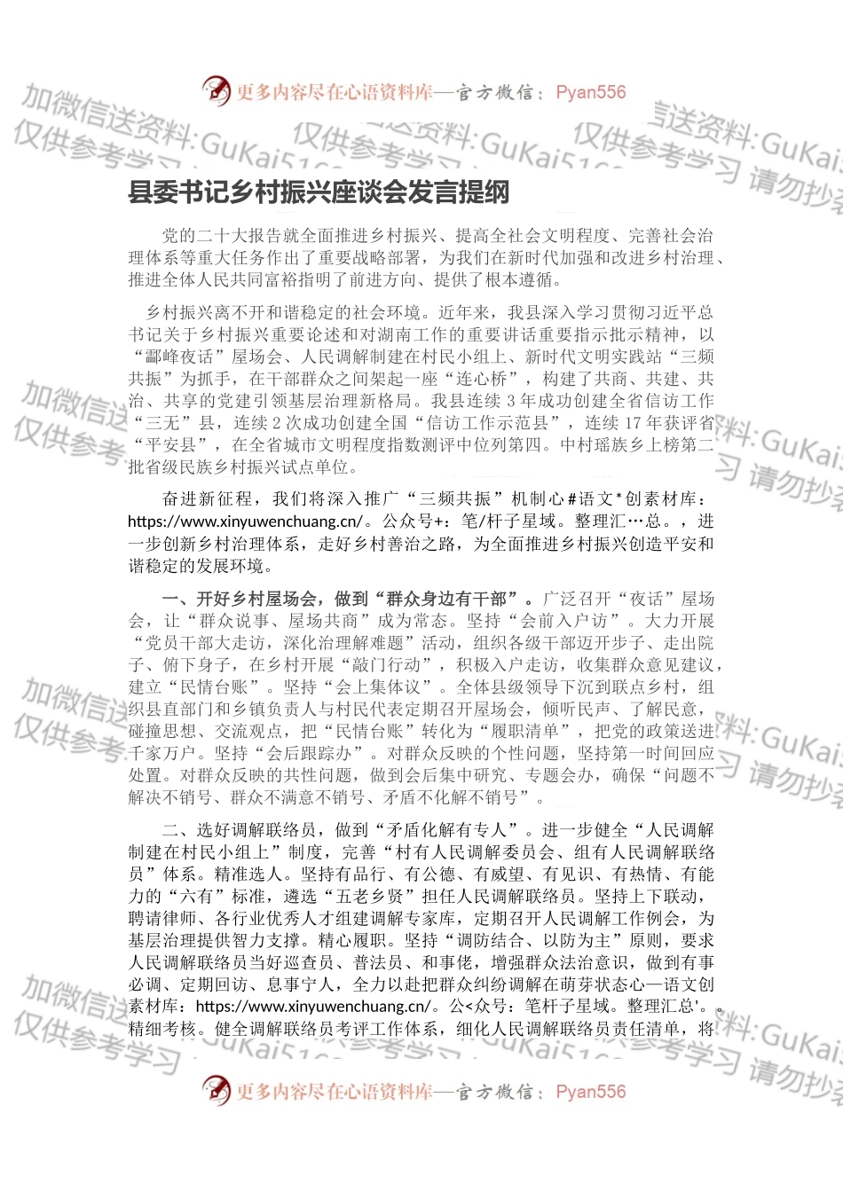 县委书记乡村振兴座谈会发言提纲.docx_第1页