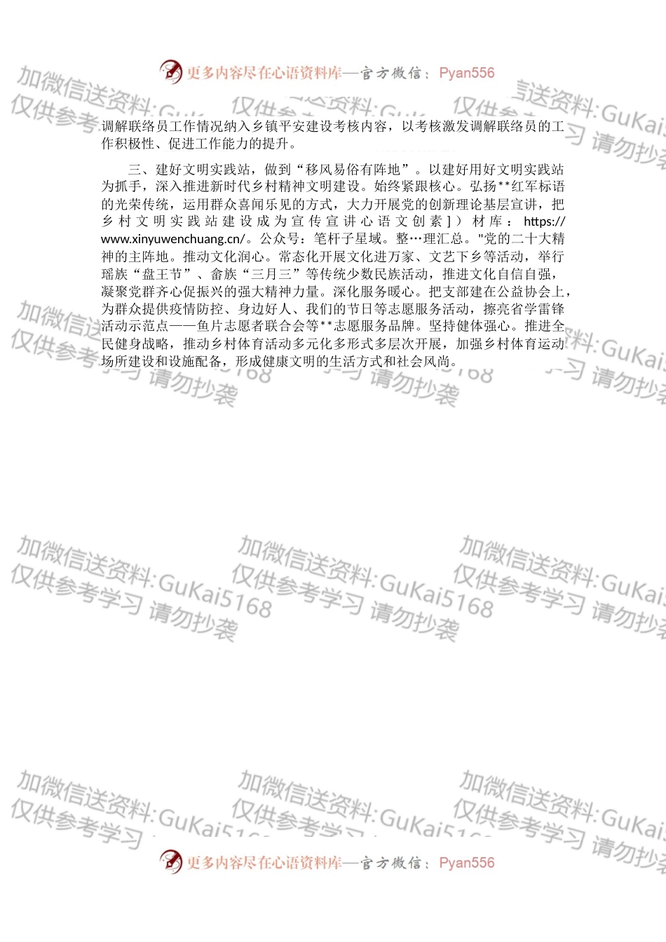 县委书记乡村振兴座谈会发言提纲.docx_第2页
