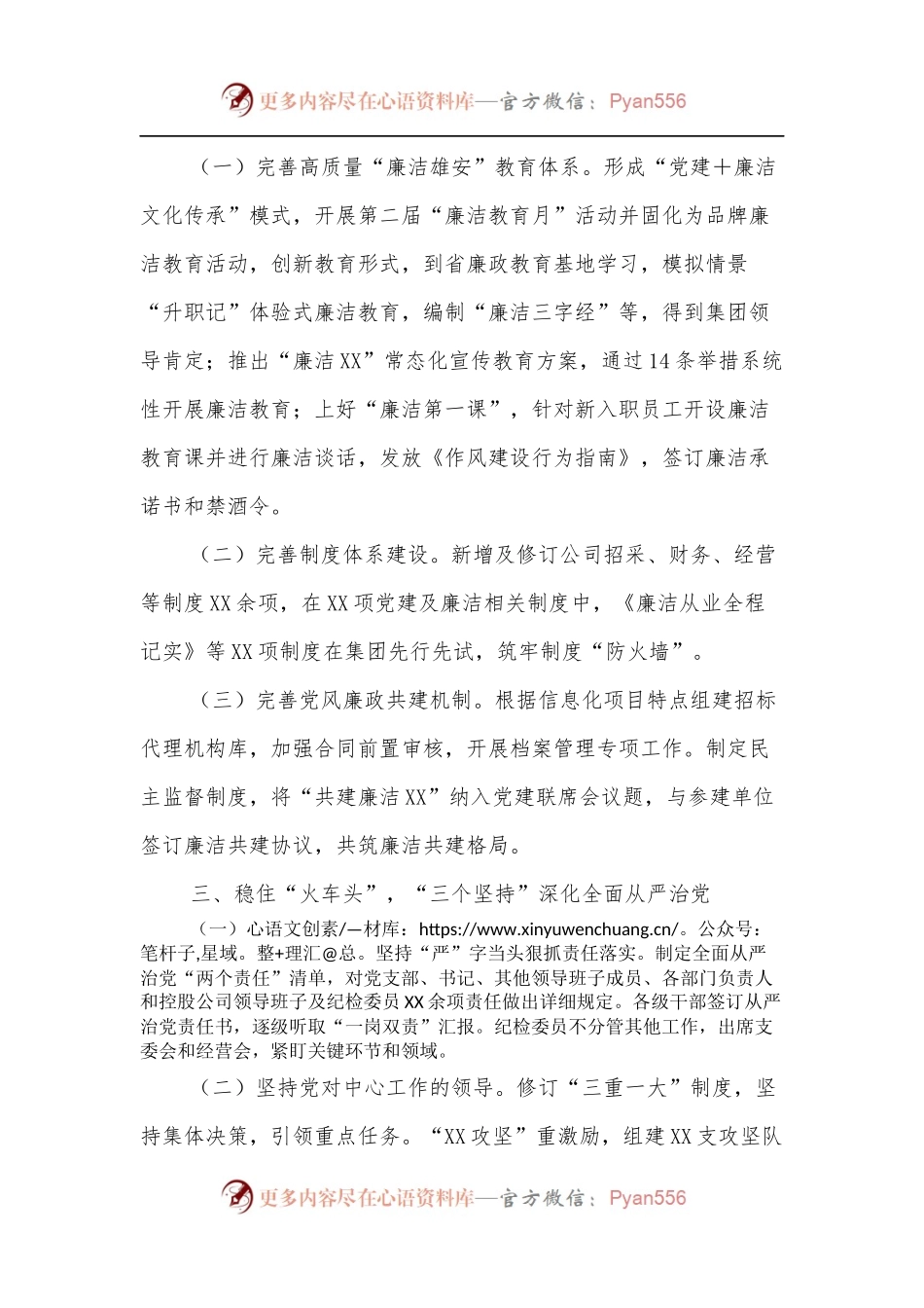 国企年度述责述廉报告.docx_第2页