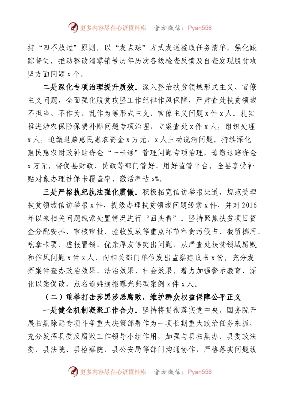 县监委开展群众身边腐败和不正之风问题整治工作情况报告范文.docx_第2页
