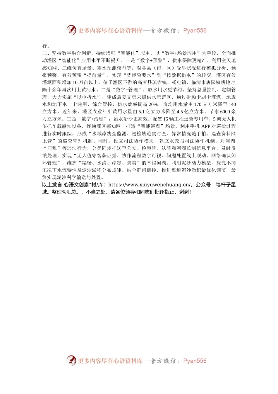 在2024年全省数字孪生灌区现场推进会上的交流发言.docx_第2页