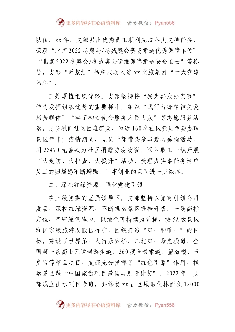 国企党支部党建赋能经验做法.docx_第2页