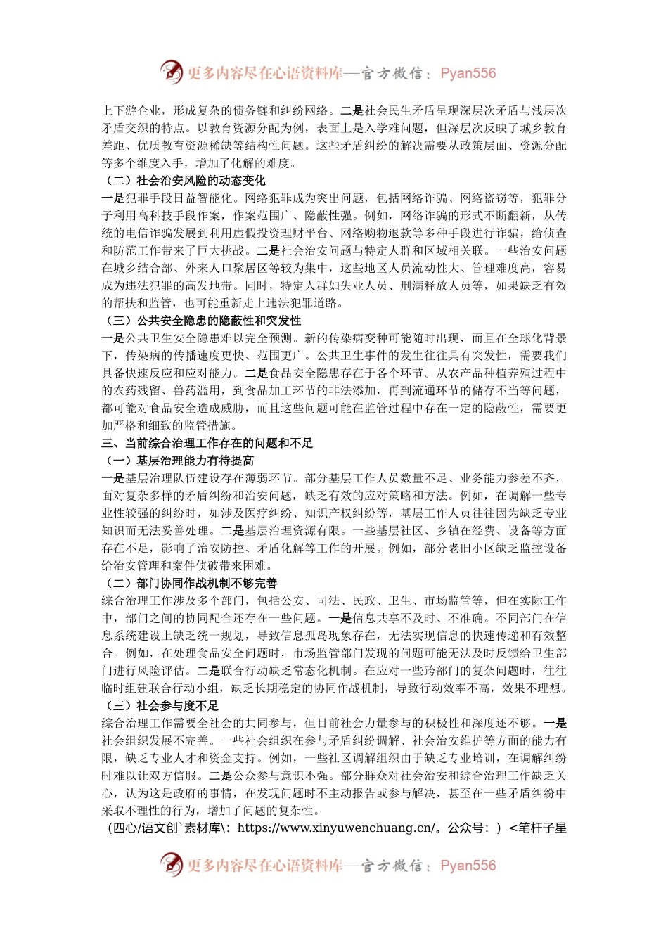 在2024年全市第四季度综合治理风险研判会上的讲话.docx_第2页