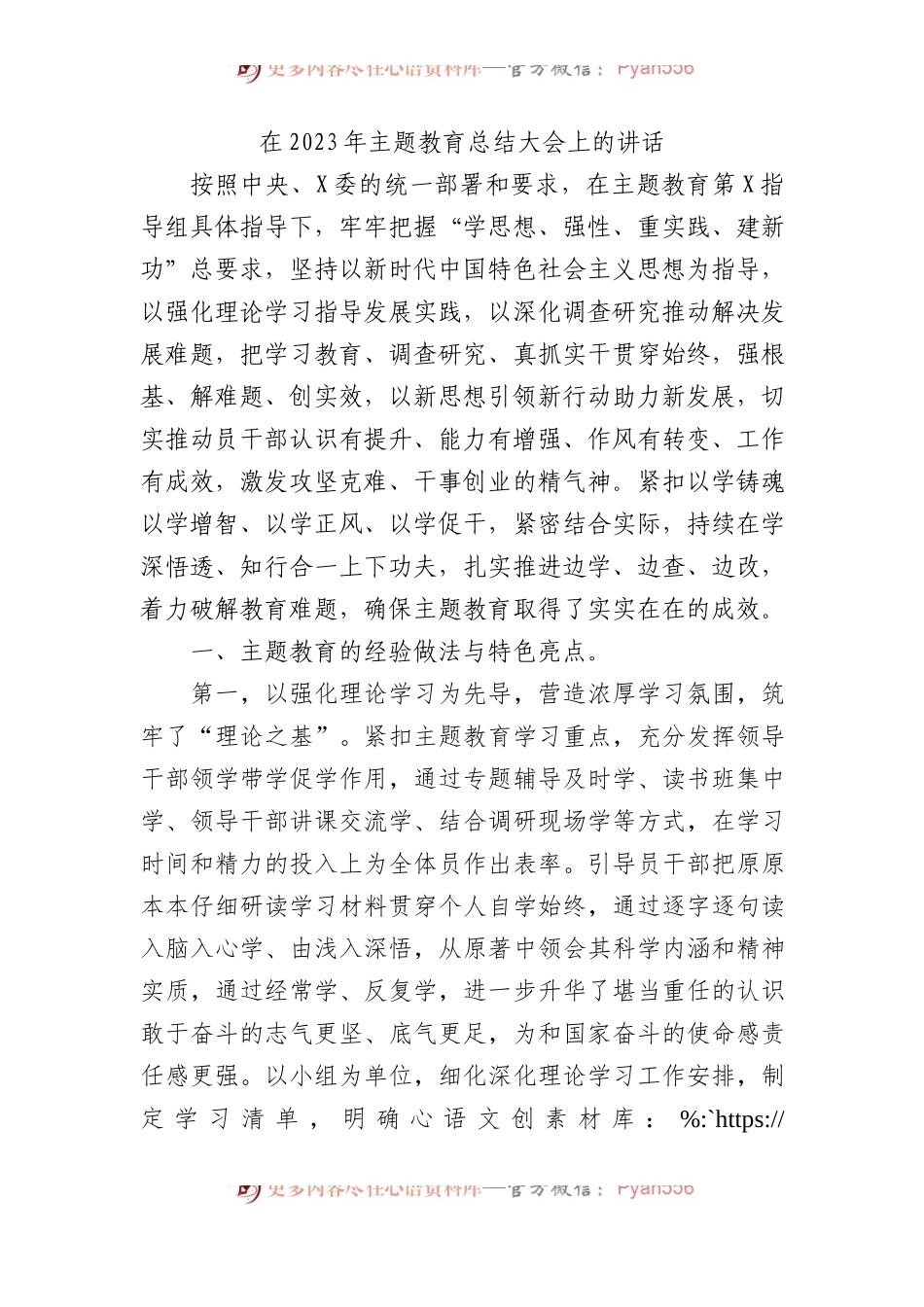 在2023年主题教育总结大会上的讲话.docx_第1页