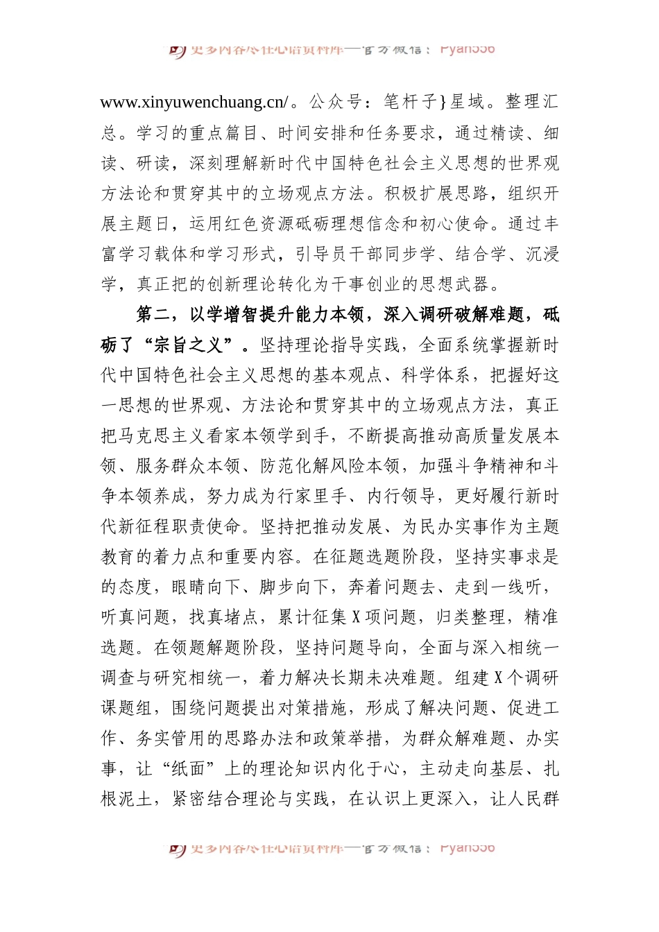 在2023年主题教育总结大会上的讲话.docx_第2页