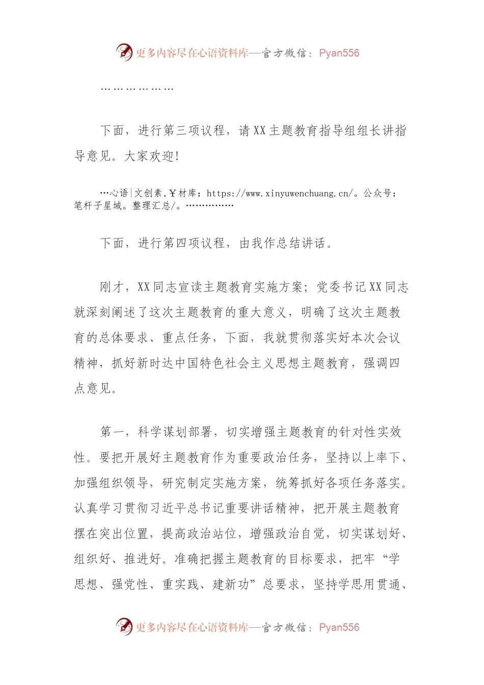 在2023年党内主题教育动员会上的主持词讲话.docx_第2页