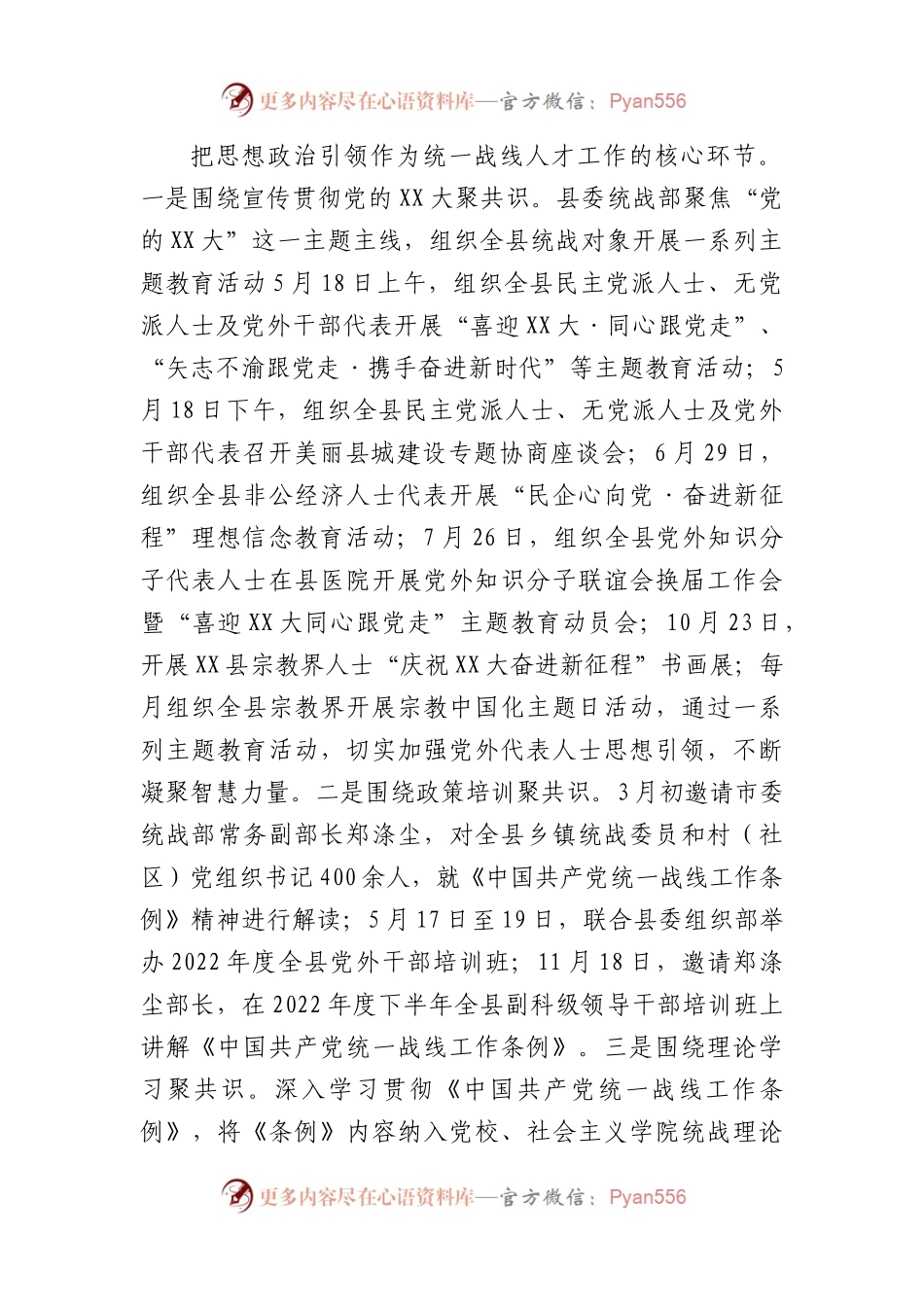 县委统战部上年度人才工作述职报告.docx_第2页
