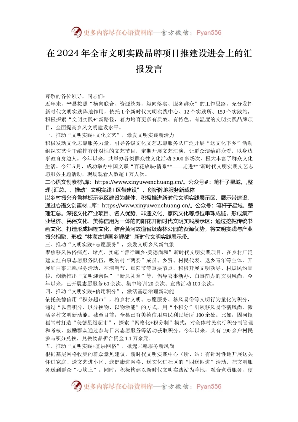 在2024年全市文明实践品牌项目推建设进会上的汇报发言.docx_第1页