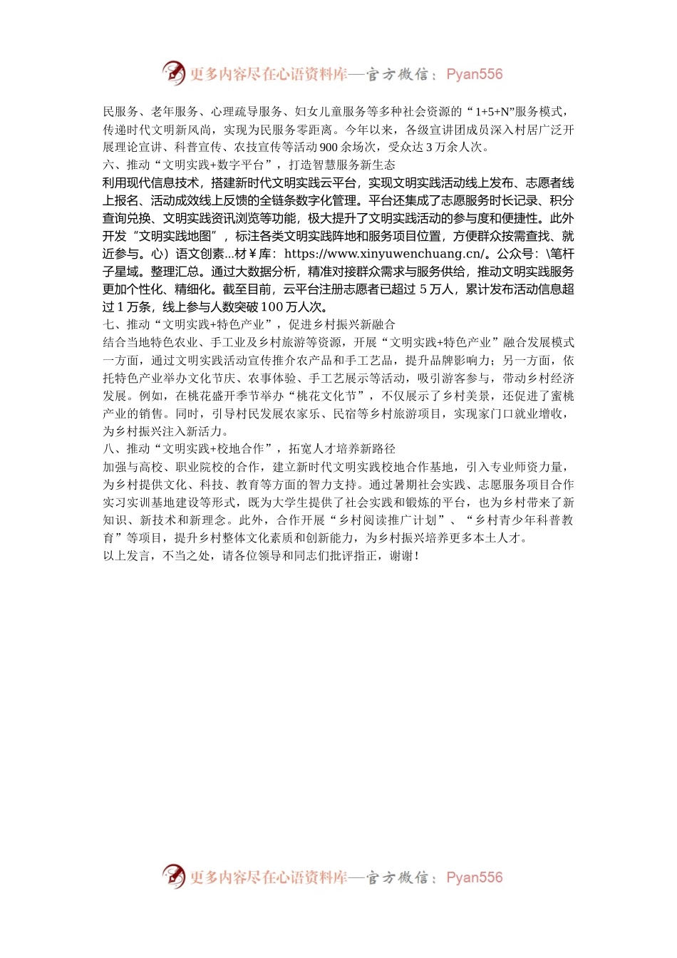 在2024年全市文明实践品牌项目推建设进会上的汇报发言.docx_第2页