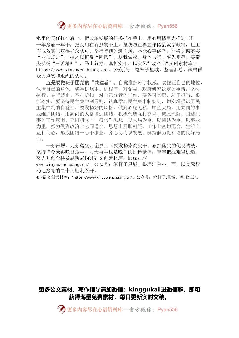 县委书记在十九届六中全会专题学习培训班结业仪式上的讲话.docx_第2页