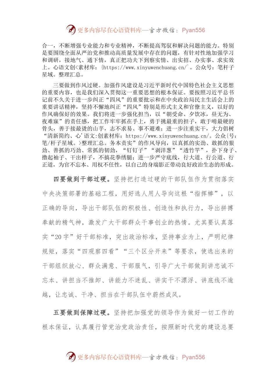 县委书记在市委中心组集体学习时的发言.docx_第2页