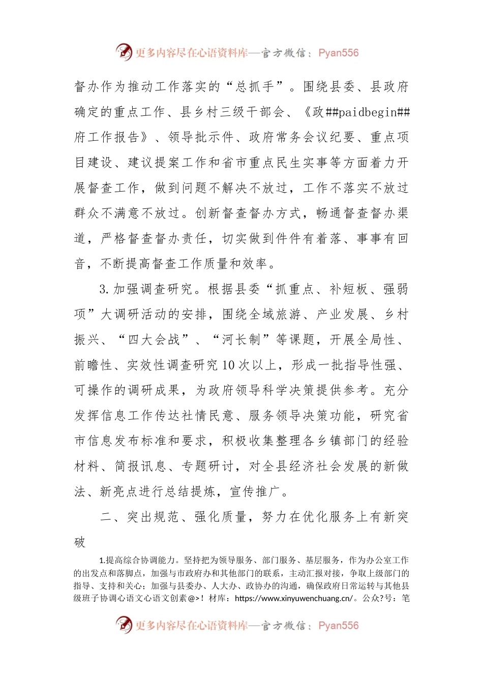 县府办2023年工作谋划.docx_第2页