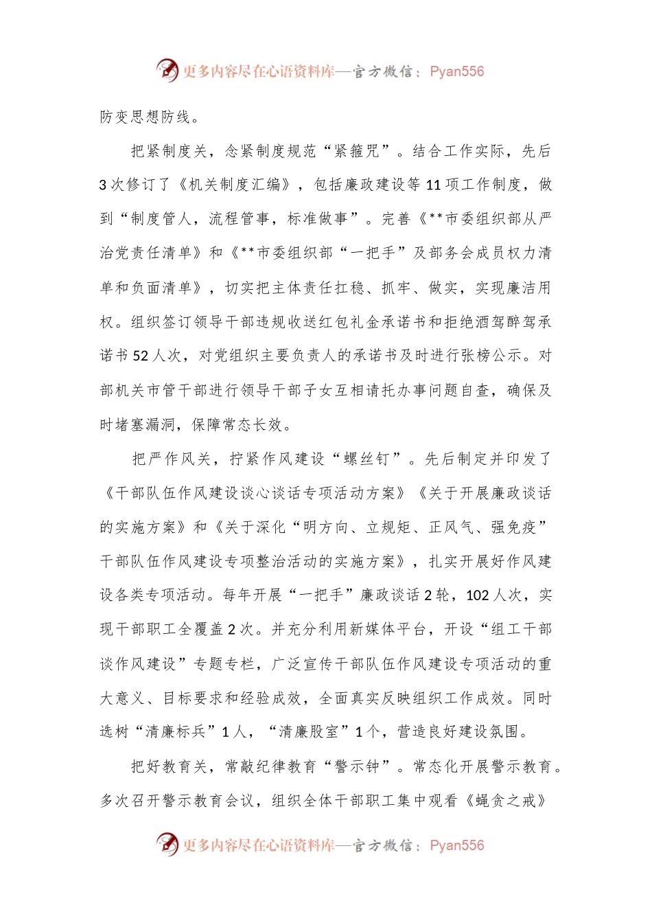 在2024年清廉组工队伍建设调研座谈会上的发言.docx_第2页
