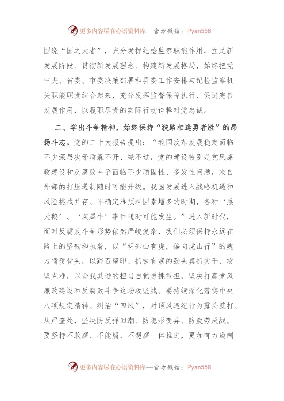 县纪委书记主题教育“以学铸魂”专题研讨交流发言.docx_第2页