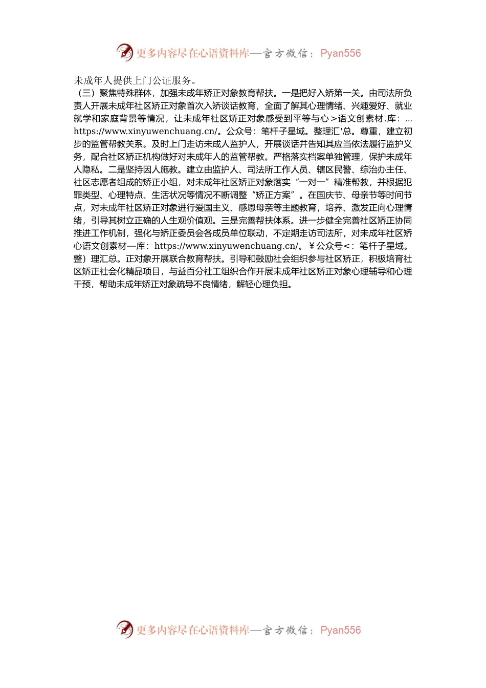 县司法局关于预防未成年人违法犯罪和保护未成年人合法权益工作的汇报材料.docx_第2页