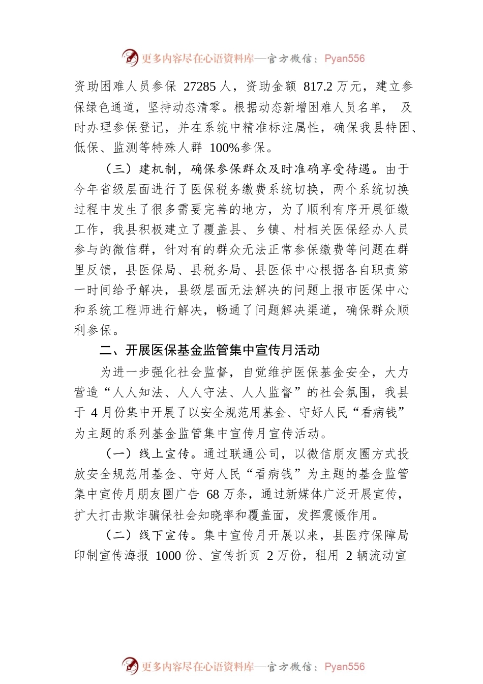 县医疗保障局2023年上半年重点工作开展情况报告(20230614).docx_第2页