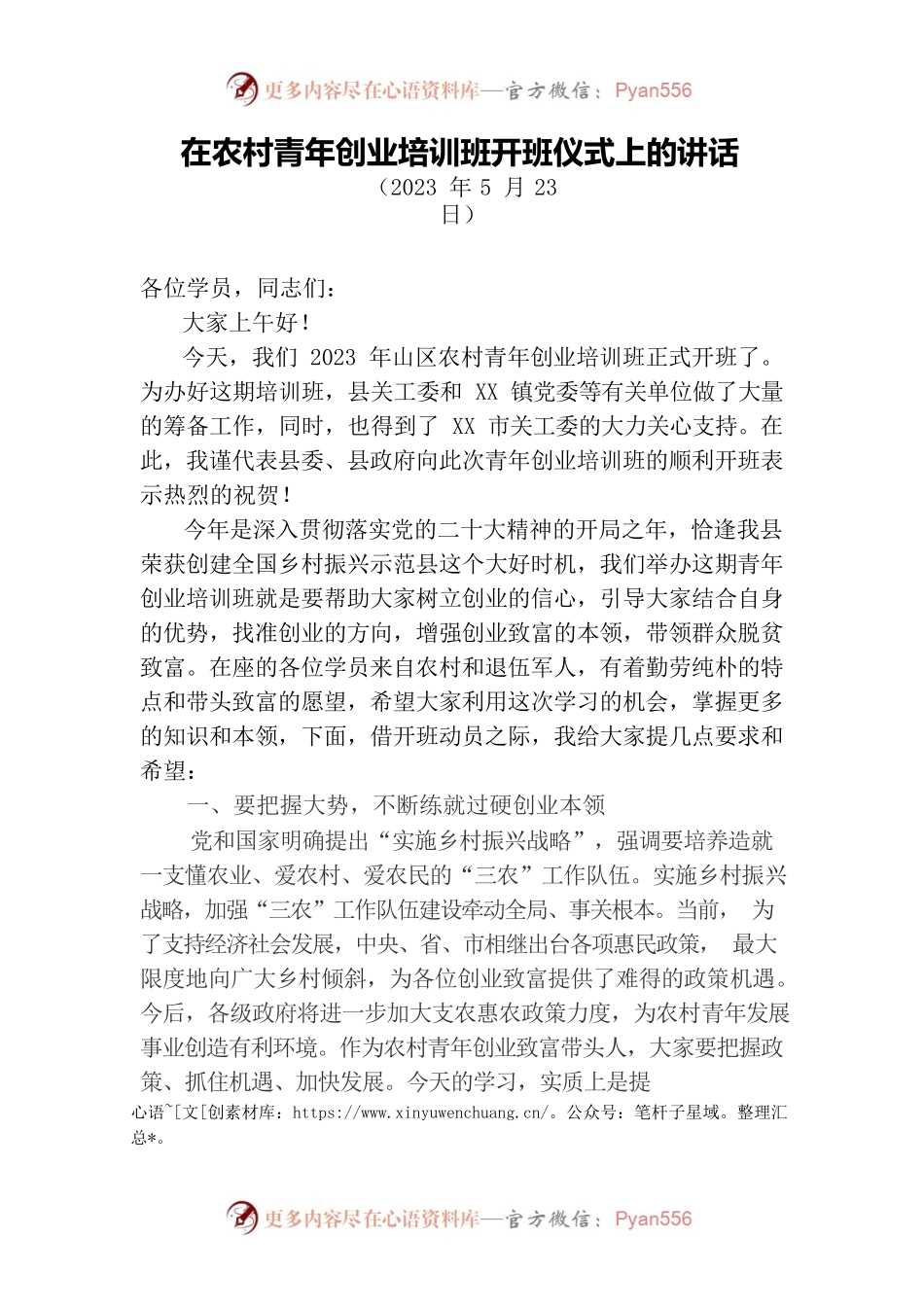 县领导在农村创业青年培训班开班仪式上的讲话.docx_第1页