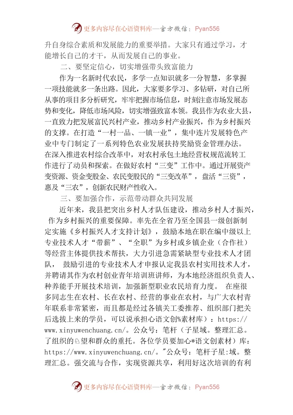 县领导在农村创业青年培训班开班仪式上的讲话.docx_第2页