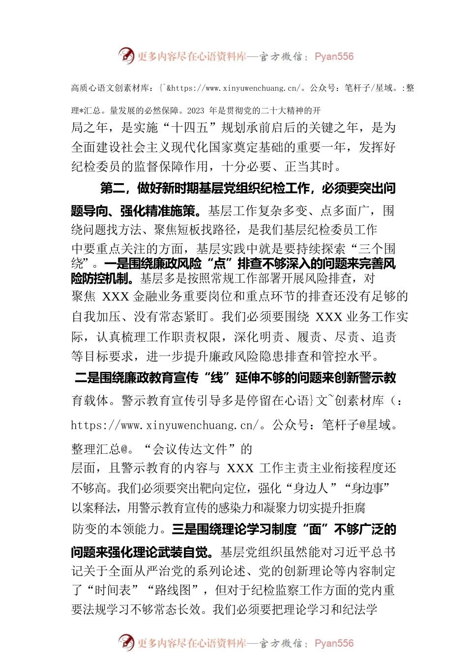 在2023年基层党组织纪检委员履职能力提升示范培训班上的发言.docx_第2页