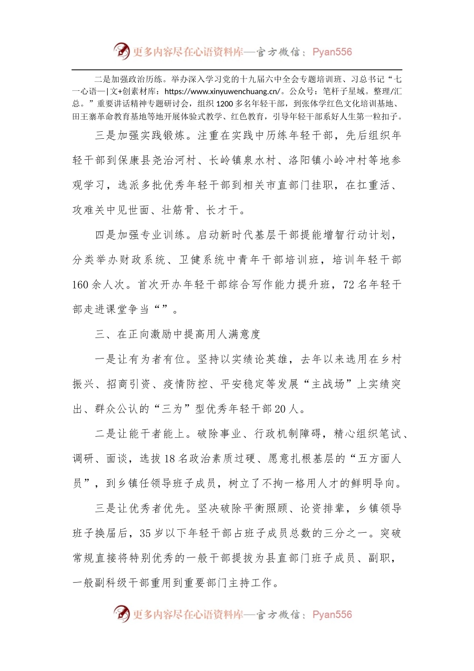 县委组织部干部选拔工作经验发言材料.docx_第2页