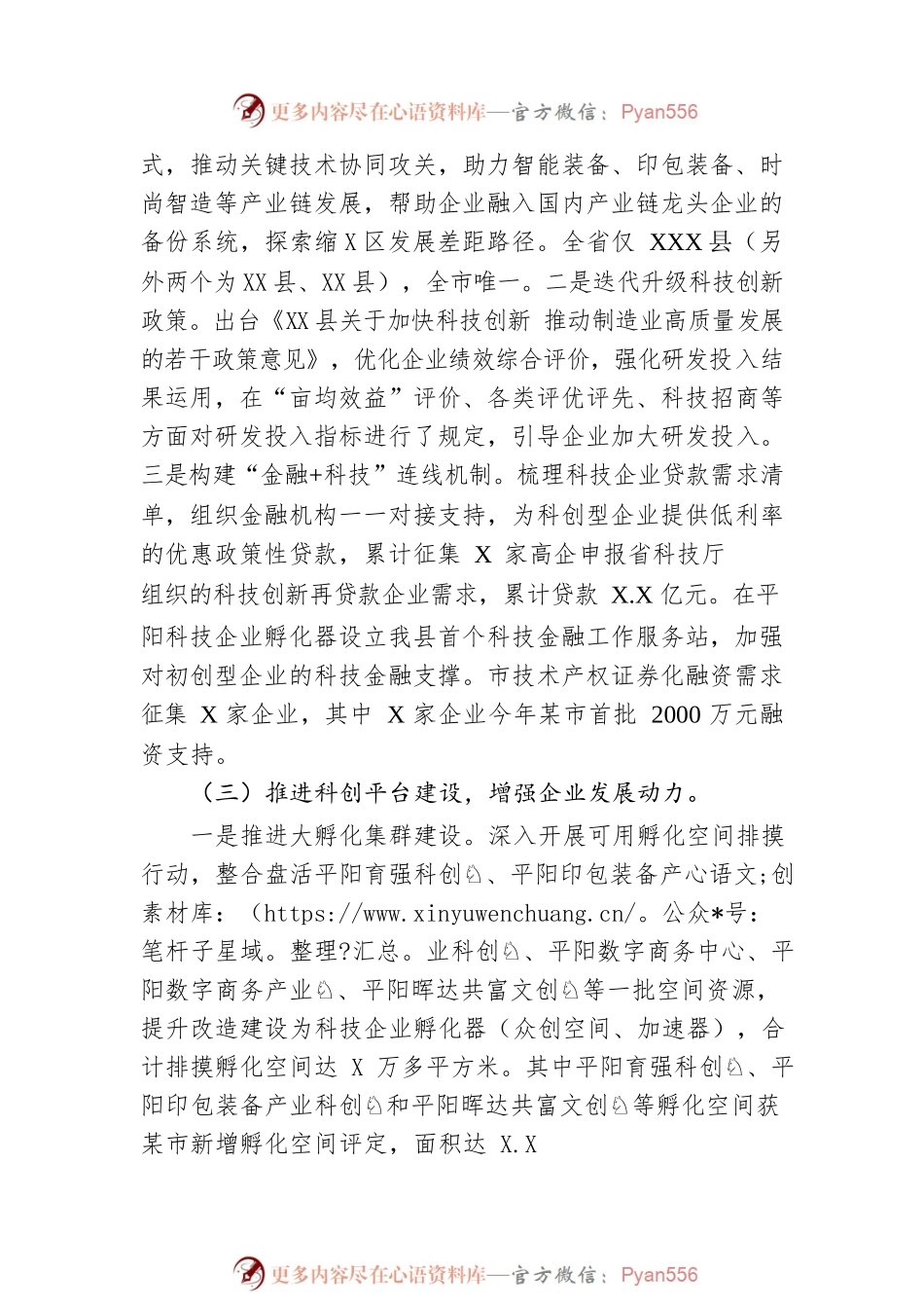 县科技局2022年工作总结和2023年工作思路.docx_第2页
