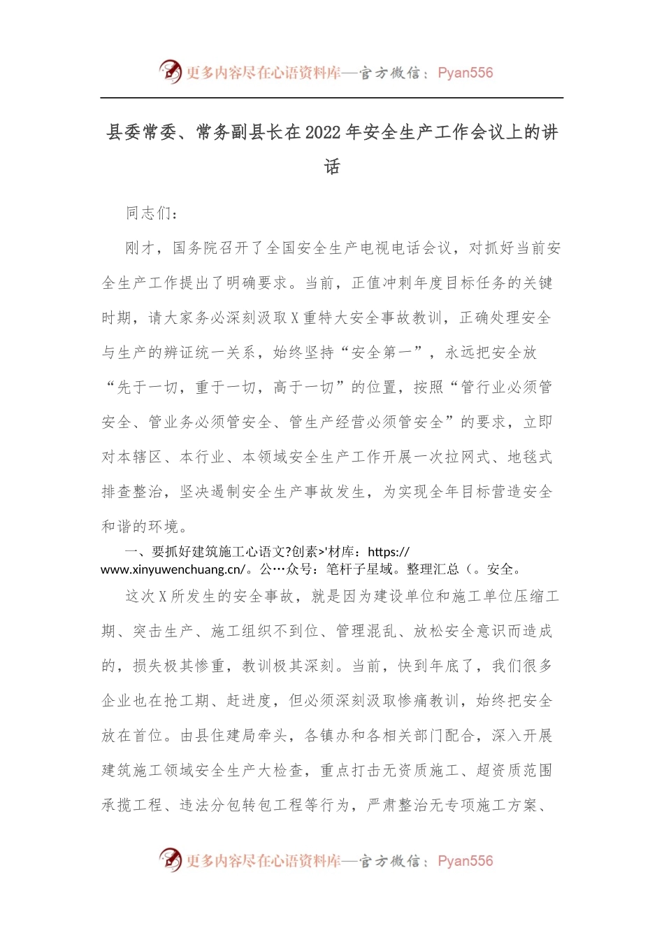 县委常委、常务副县长在2022年安全生产工作会议上的讲话.docx_第1页