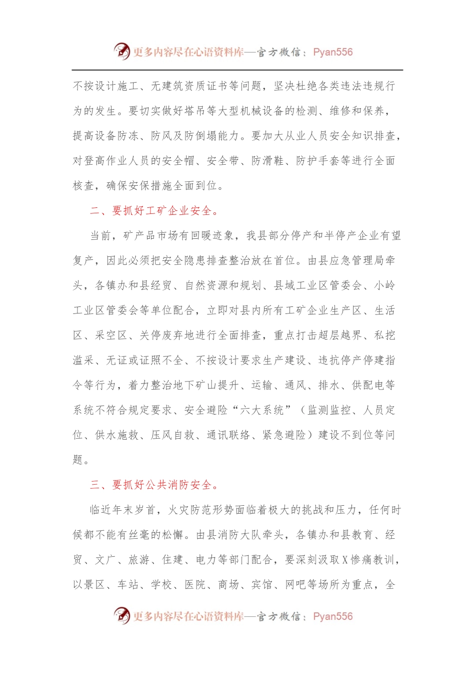 县委常委、常务副县长在2022年安全生产工作会议上的讲话.docx_第2页