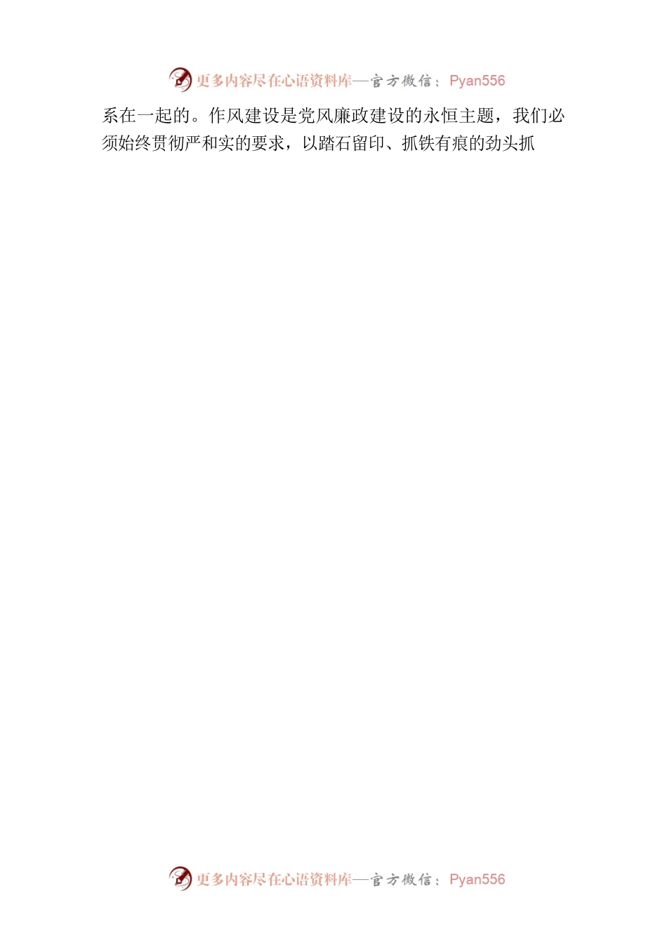 在2023年上半年党风廉政建设工作会议上的讲话.docx_第2页