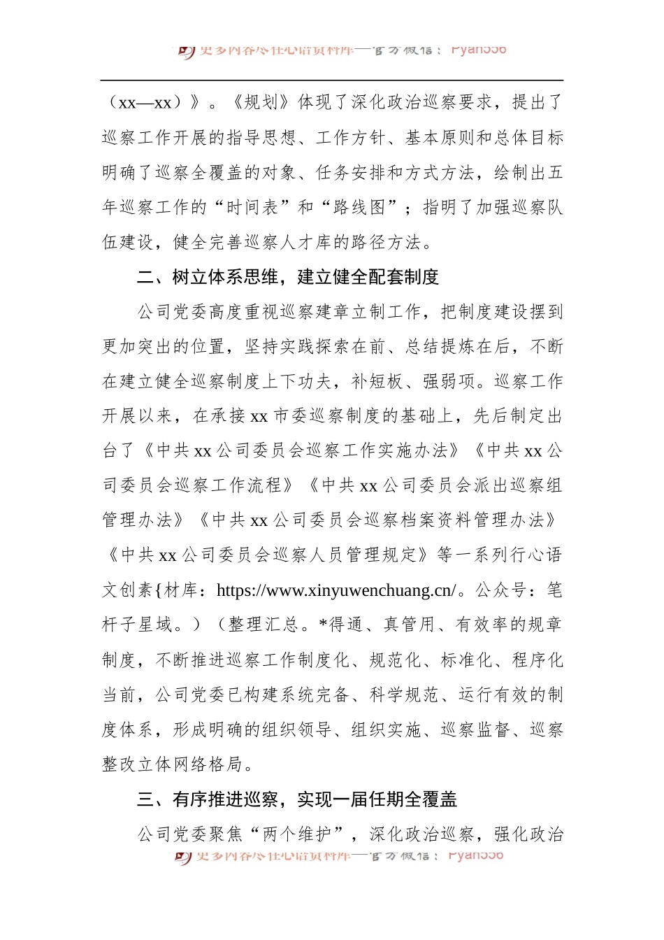 国有企业党委任期内巡察工作汇报.docx_第2页