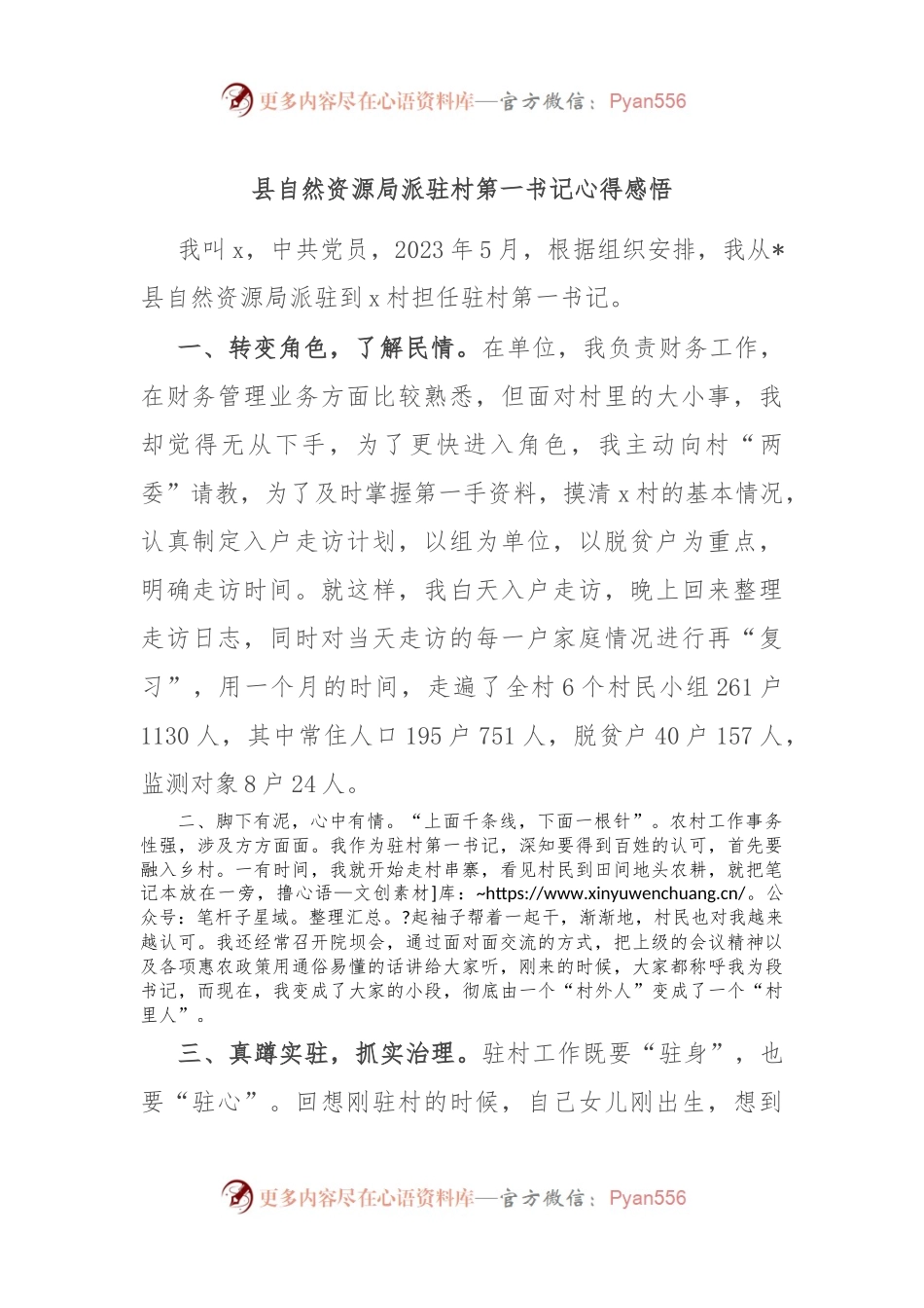 县自然资源局派驻村第一书记心得感悟.docx_第1页