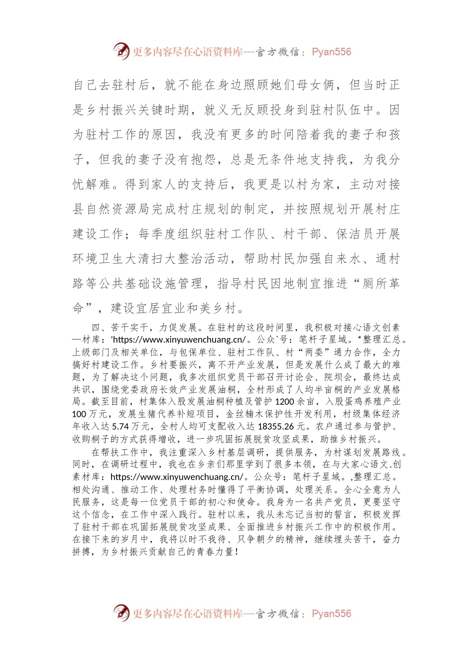 县自然资源局派驻村第一书记心得感悟.docx_第2页