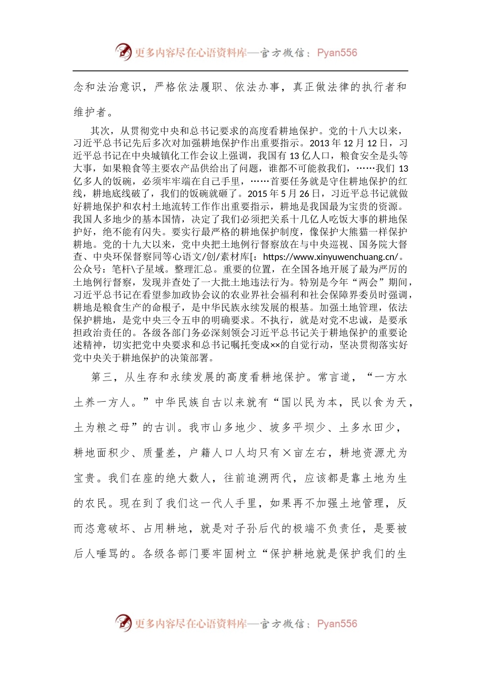 在2022年全市土地违法整改工作会议上的讲话.docx_第2页