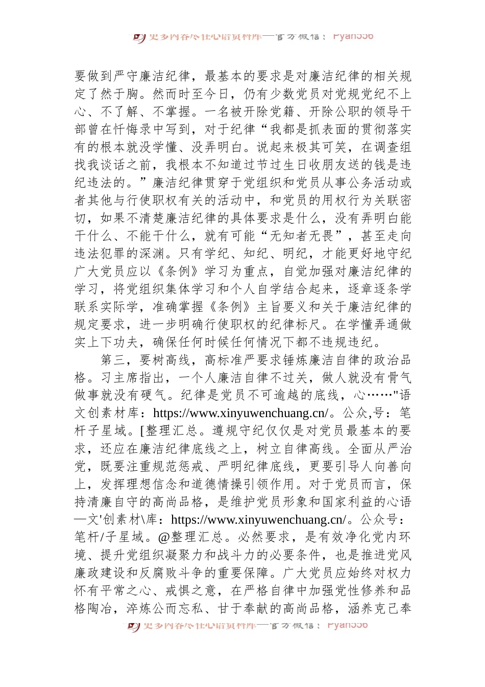 在2024年纪委监委理论学习中心组集体学习会上的研讨交流发言.docx_第2页