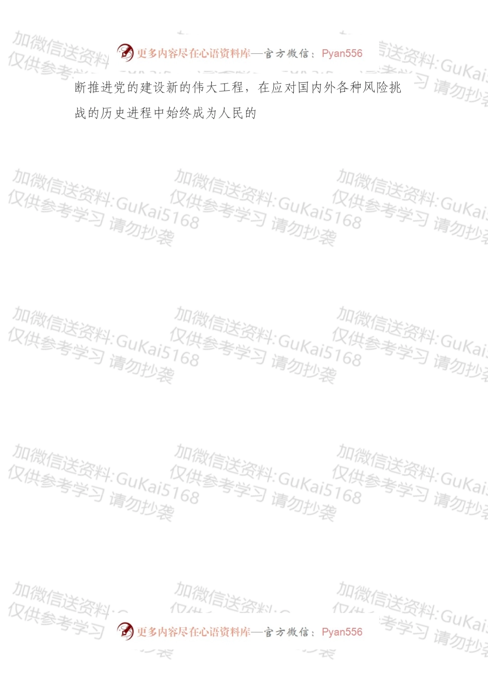 县委书记组织生活会个人对照检查材料.docx_第2页