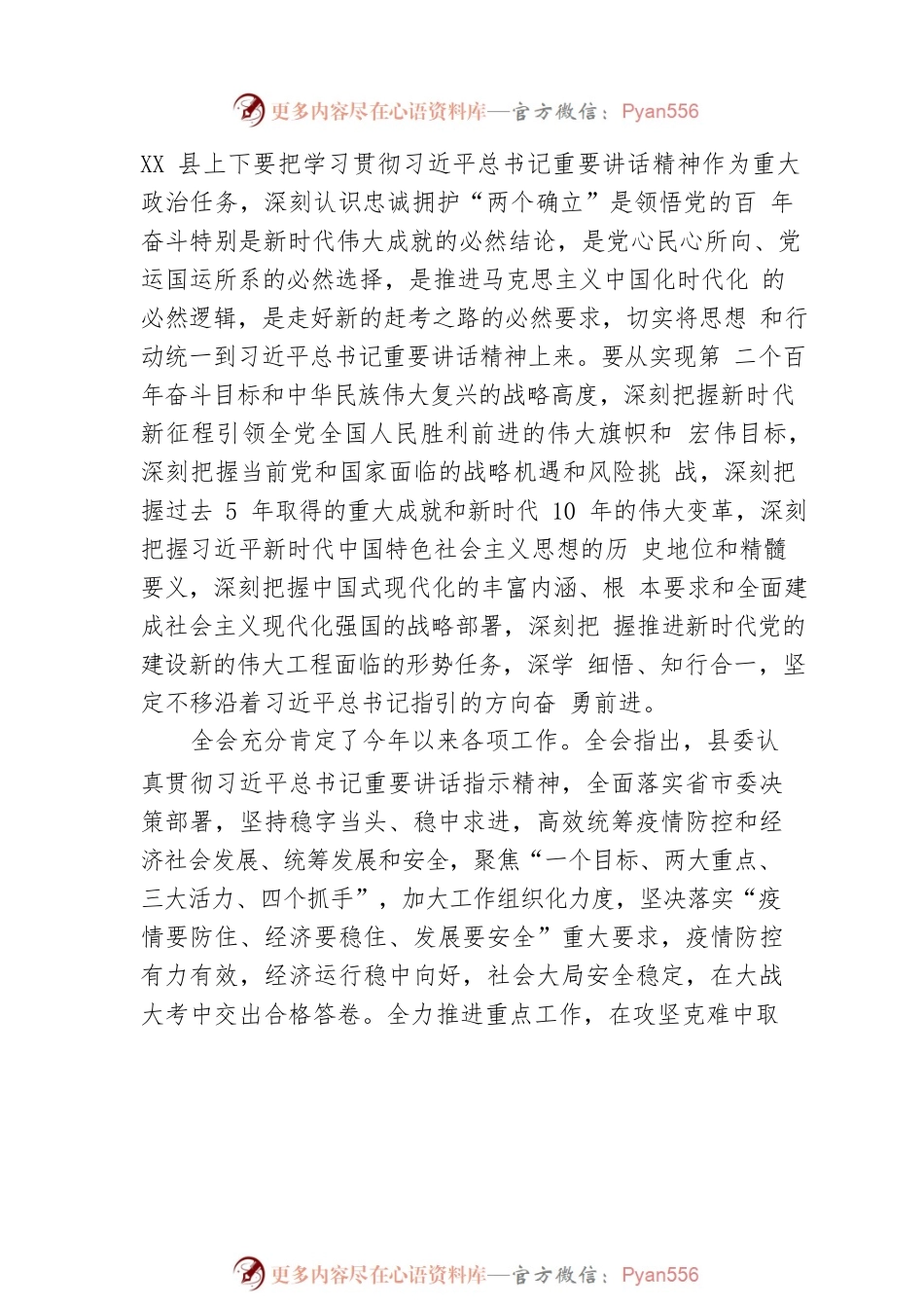 县委十一届三次全会召开 坚定绿色发展 勇当沿海排头 以实际行动迎接党的二十大胜利召开 县委常委会主持会议 郭超讲话（20220817）.docx_第2页