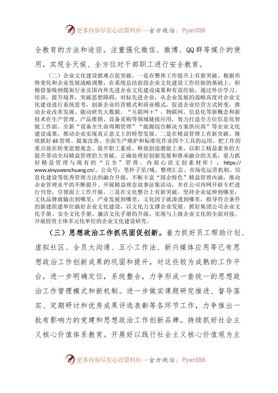 国有企业宣传思想文化工作2023年下半年打算.docx_第2页