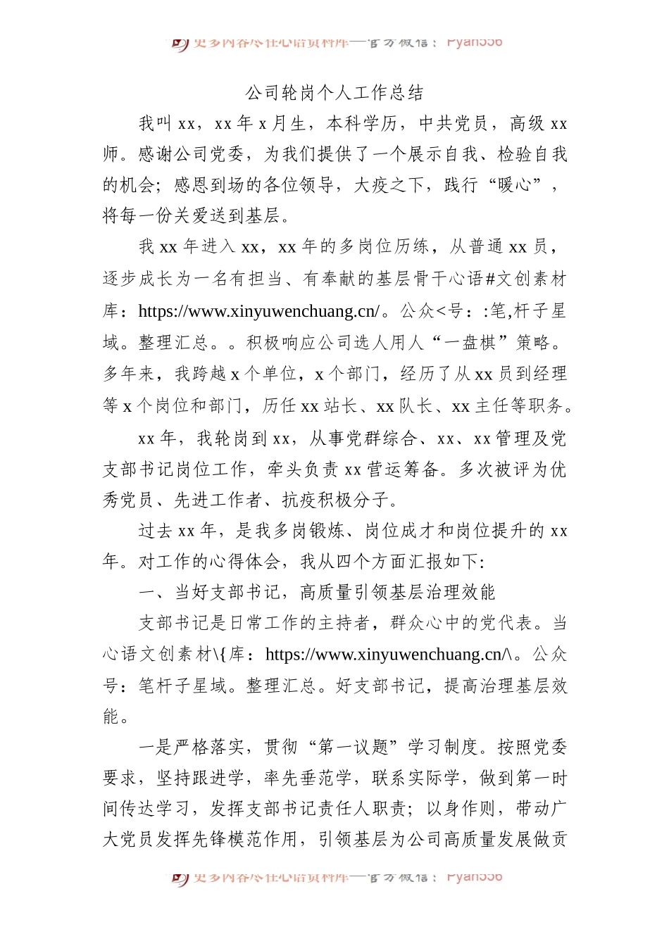国企轮岗个人工作总结.docx_第1页