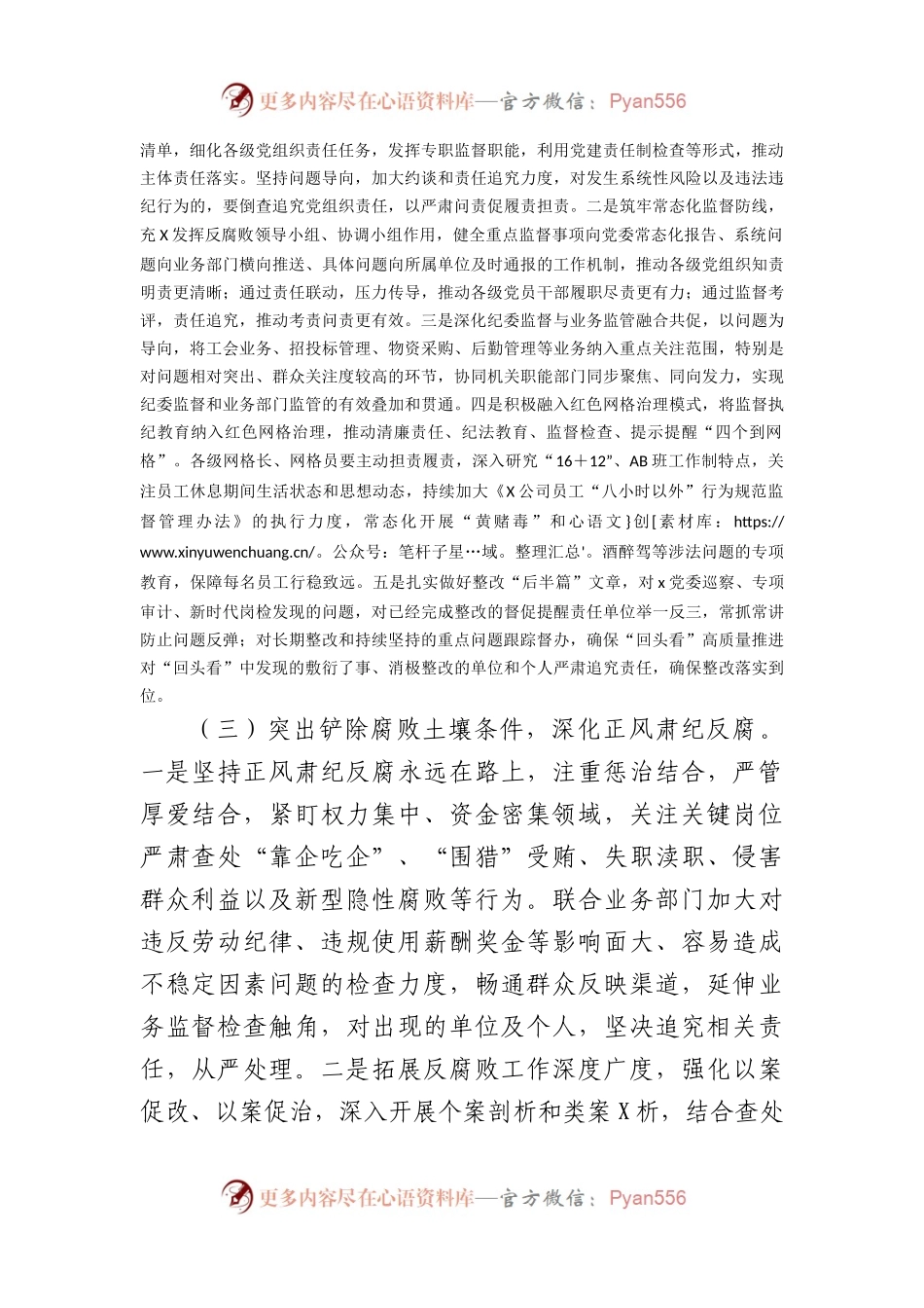 国企党风廉政建设和反腐败工作会议上关于2024年工作的报告.docx_第2页