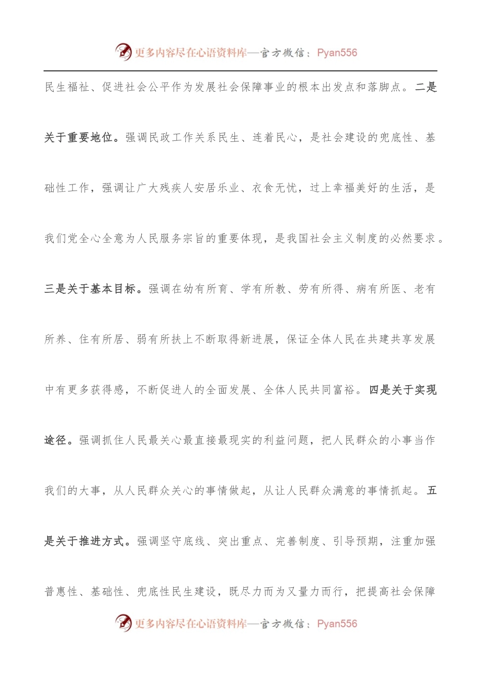 在2022年全州民政和残联工作会议上的讲话.docx_第2页