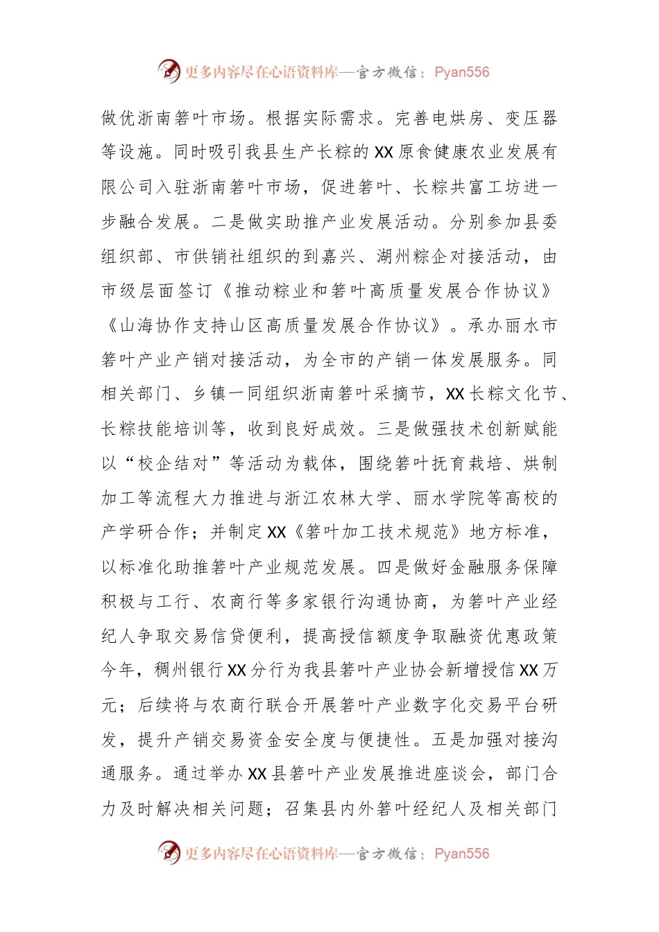 县供销合作社联合社2023年工作总结及2024年工作思路.docx_第2页