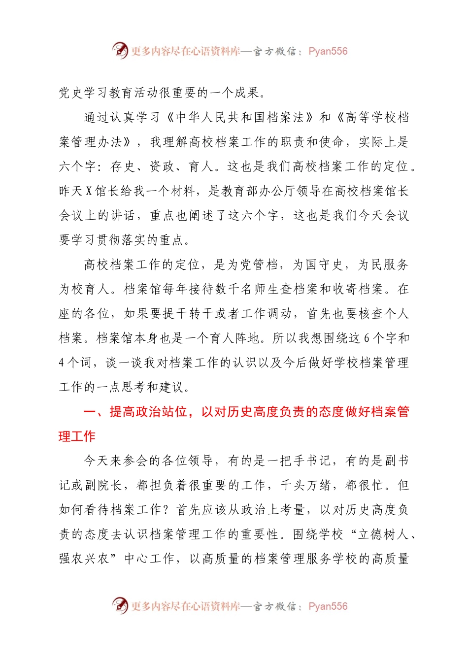 在2021年学校档案工作会议上的讲话..docx_第2页