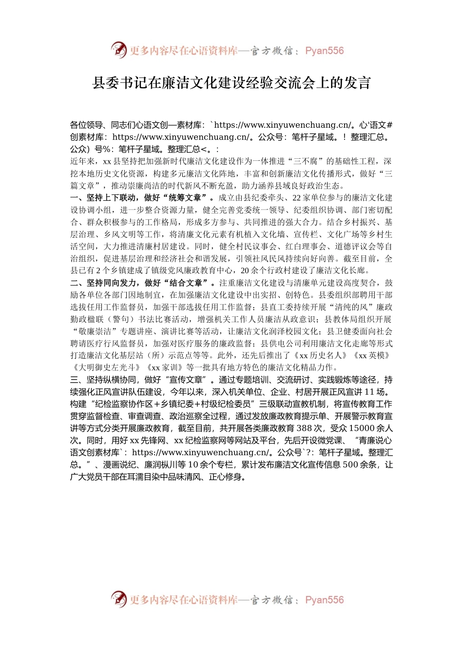 县委书记在廉洁文化建设经验交流会上的发言.docx_第1页