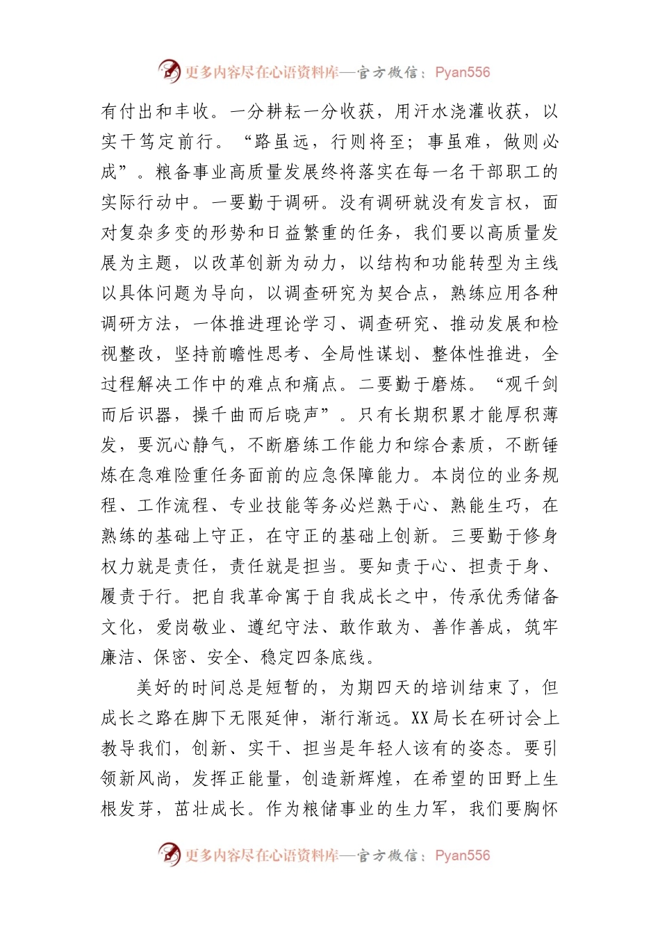 参加局机关青年研讨培训班感悟（1641字）.docx_第2页