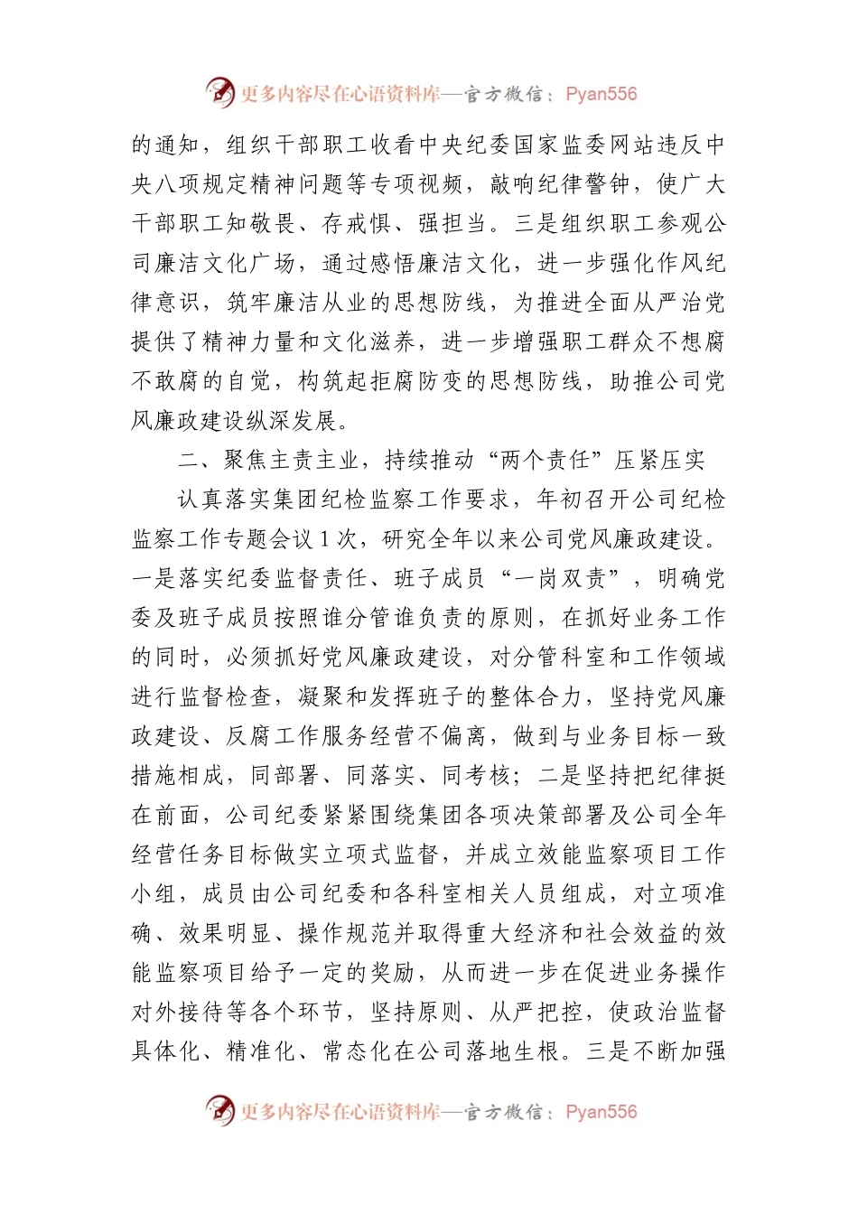 国企纪委2023年深化纠正四风和作风纪律整治情况总结.docx_第2页