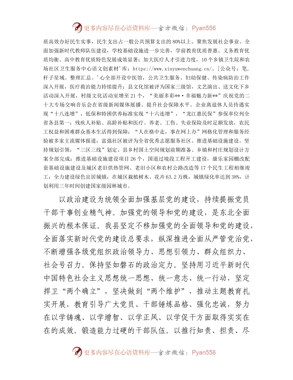 在2024年县域经济高质量发展座谈会上的交流发言.docx_第2页