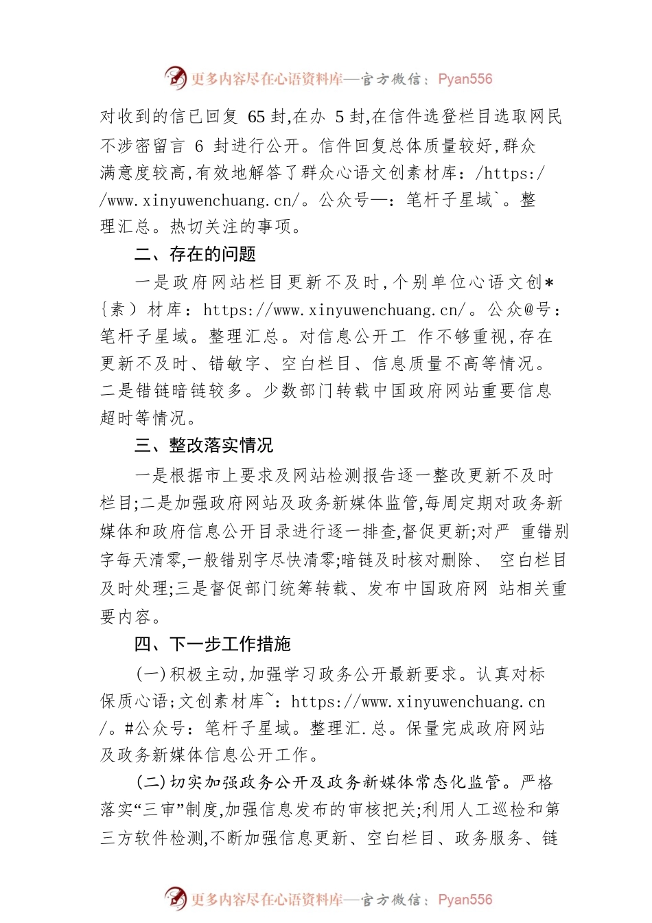 县政府门户网站和政务新媒体2023年第二季度自查自检情况报告(20230605).docx_第2页