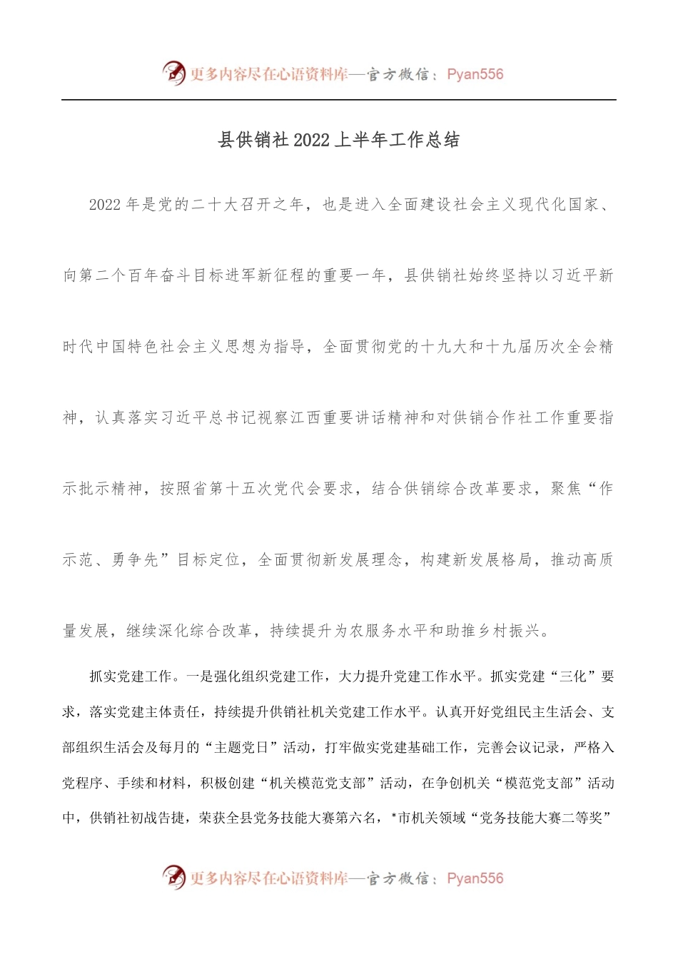 县供销社2022上半年工作总结.docx_第1页