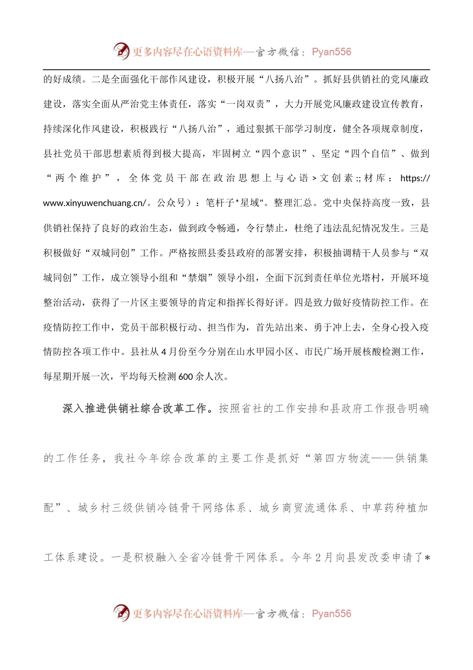 县供销社2022上半年工作总结.docx_第2页